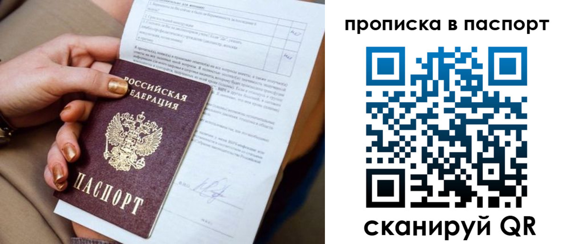 временная прописка в Лагани